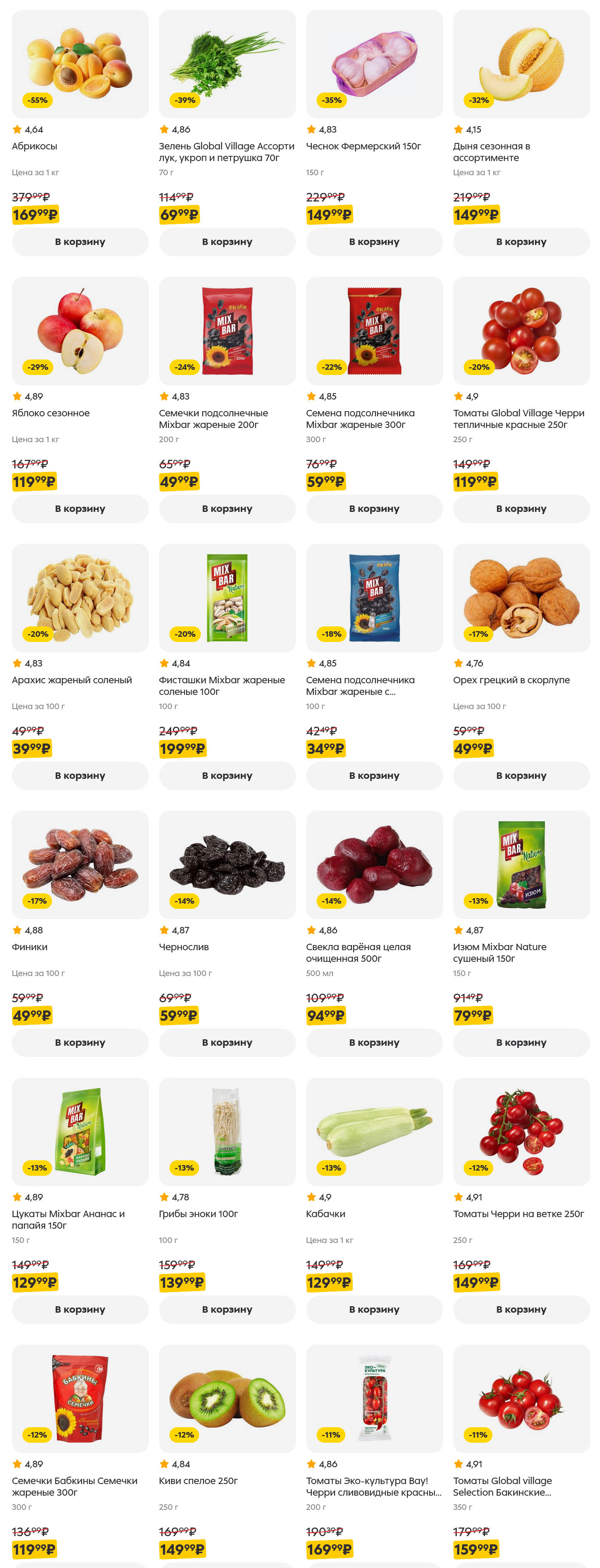 Листайте каталог акционных товаров Пятерочка Выгода! На странице 1 начните знакомство с выгодными предложениями. Скидки на продукты питания и товары для дома.